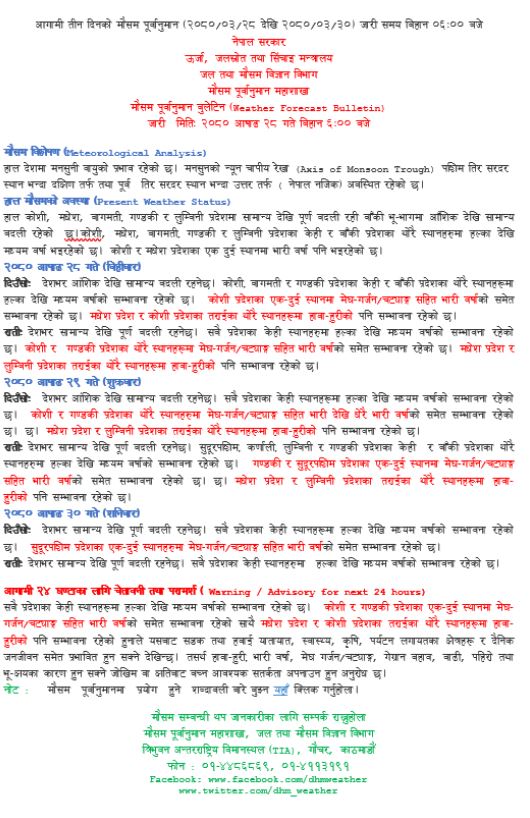 weathers mausam1689213060.JPG